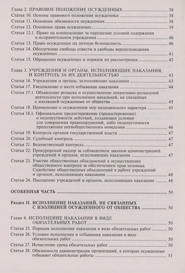 Книга Уголовно-исполнительный кодекс Российской Федерации. Комментарий к последним изменениям () — 4