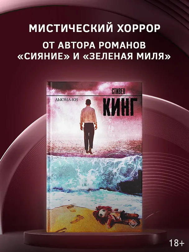 Книга Дьюма-Ки: роман (Стивен Кинг) — 4