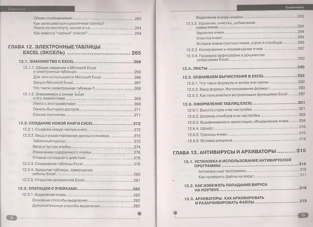 Книга Полезный ноутбук для ваших родителей (Илья Вяземский) — 7
