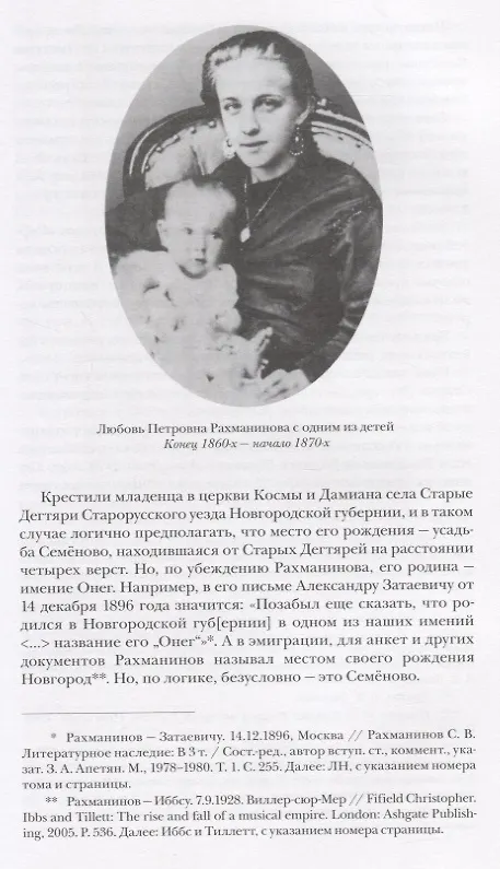 Книга Сергей Рахманинов: Биография (комплект из 2 книг) (Людмила Ковалева-Огороднова) — 6