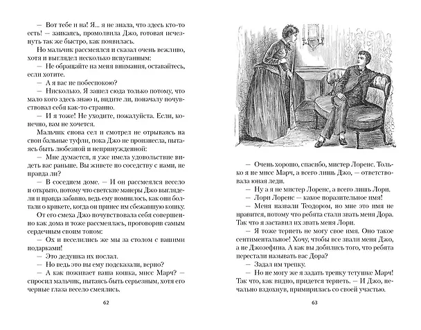 Книга Маленькие женщины (Луиза Мэй Олкотт) — 31