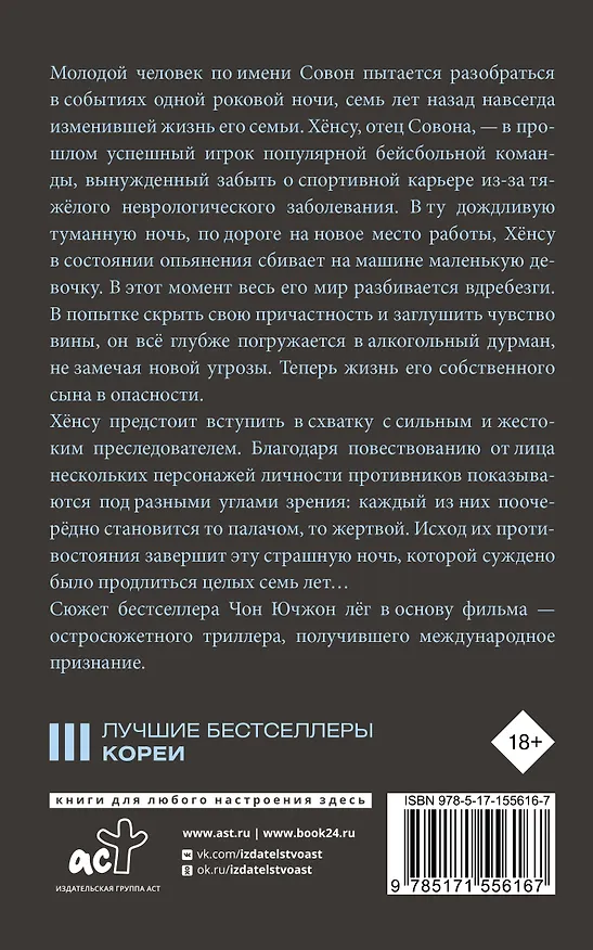 Книга Семилетняя ночь (Ючжон Чон) — 2
