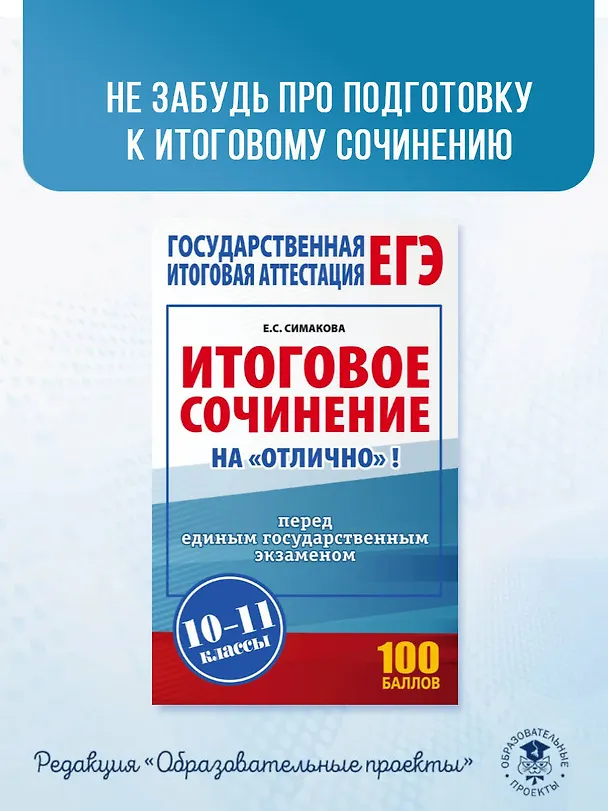 Книга ЕГЭ-2026. Русский язык. 10 тренировочных вариантов экзаменационных работ для подготовки к ЕГЭ (Елена Симакова) — 12