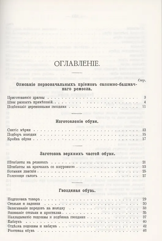 Книга Руководство по сапожно-башмачному ремеслу (Михаил Благонравов) — 2