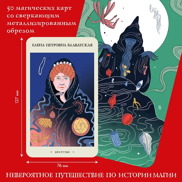 Книга Оракул начинающих ведьм. Послания из мира магии (50 карт и руководство в подарочном оформлении) (Франческа Маттеони) — 8