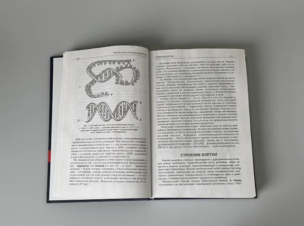 Книга Биология для поступающих в вузы (Елена Зигалова, Габриэль Билич) — 13