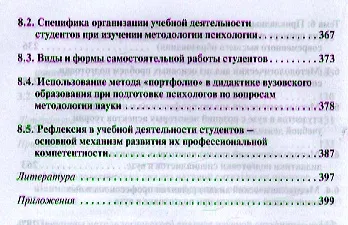 Книга Методологические основы психологии: Учебное пособие к практическим и семинарским занятиям для студентов психологических факультетов (Тамара Чиркова) — 4
