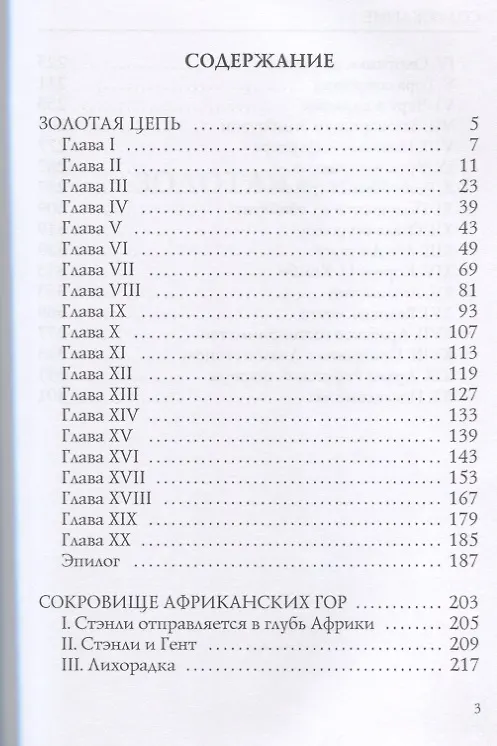Книга Золотая цепь (Александр Грин) — 2
