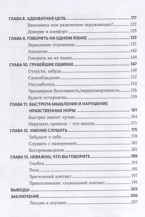 Книга Харизма Как выстроить раппорт нравиться людям и производить незабываемое… (Кинг) (Патрик Кинг) — 3