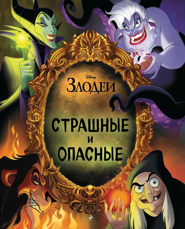Книга Страшные и опасные () — 1