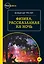Физика, рассказанная на ночь — 2590939 — 1