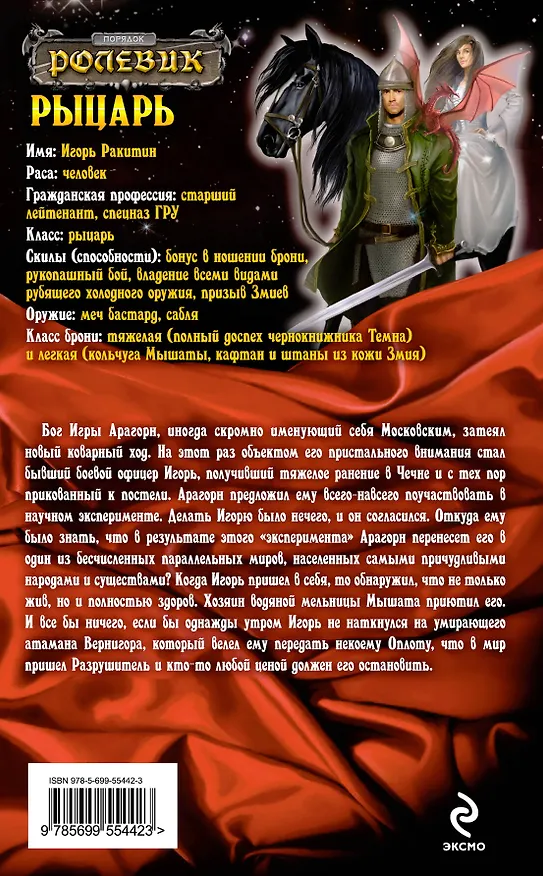 Книга Рыцарь: фантастический роман (Олег Говда) — 2