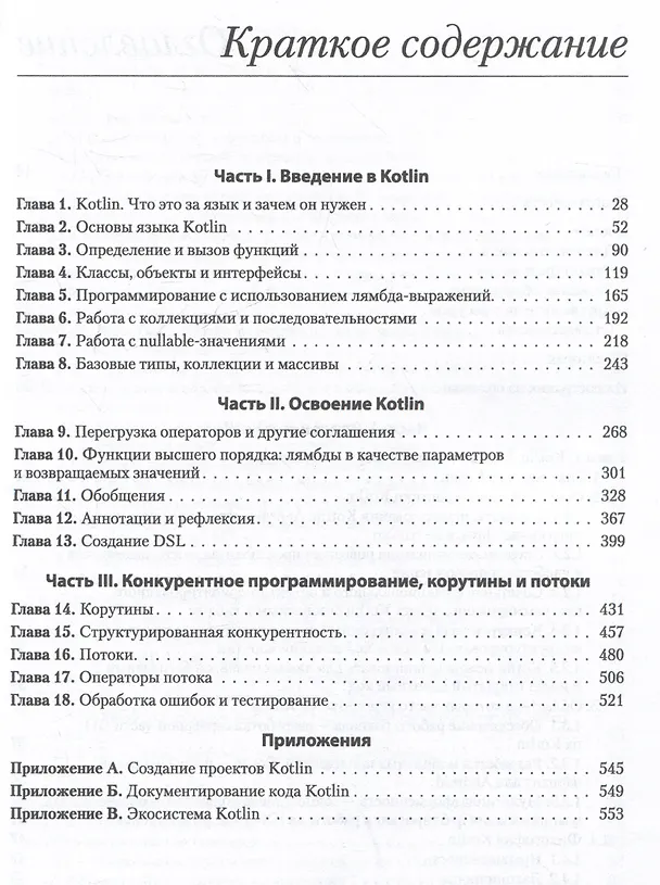 Книга Kotlin в действии, 2-е изд. (Дмитрий Жемеров, Светлана Исакова, Роман Елизаров) — 9