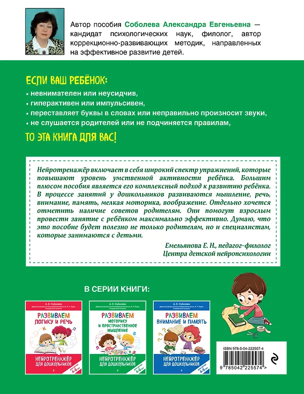 Книга Развиваем моторику и пространственное мышление: для детей 4-6 лет (Александра Соболева) — 2