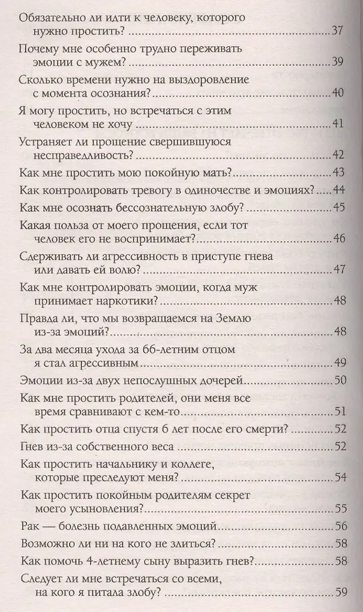 Книга Эмоции чувства и прощение Вопросы и ответы (мССТ) Бурбо (Лиз Бурбо) — 3