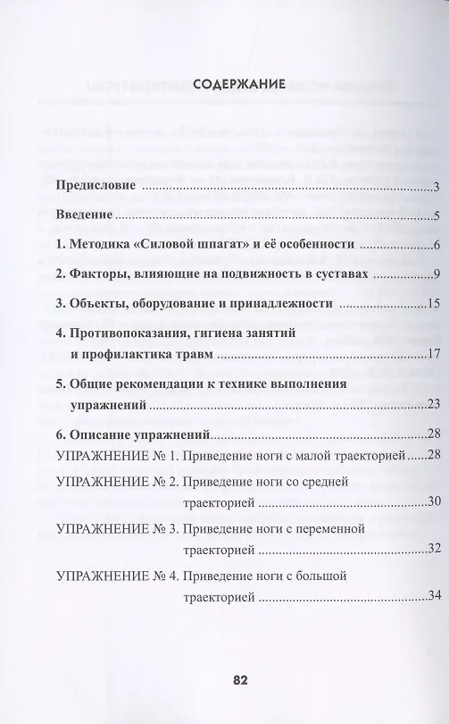 Книга Силовой шпагат в спорте: практическое руководство () — 2
