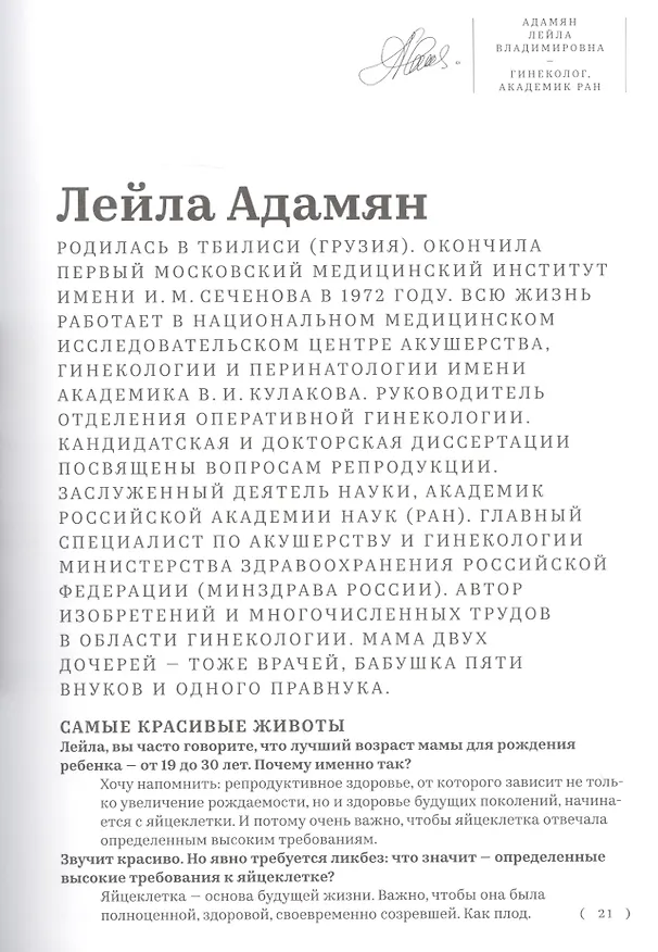 Книга Диагноз от Краснопольской. Беседы о главном со звездами медицины () — 5