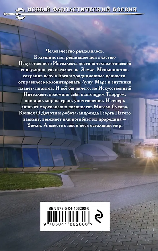 Книга Все небеса Земли (Алексей Евтушенко) — 2