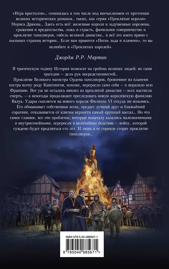 Книга Лилия и лев (Морис Дрюон) — 2