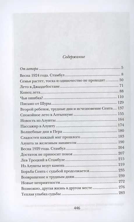 Книга Курт Сеит и Мурка (Нермин Безмен) — 2