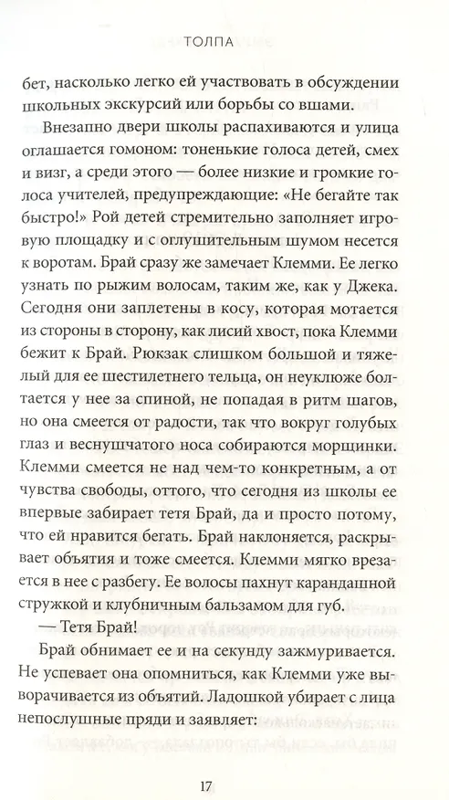 Книга Толпа () — 4