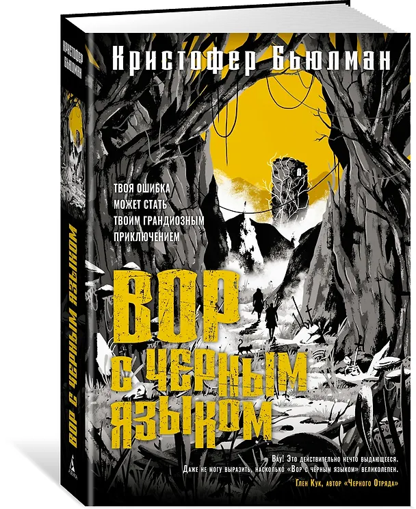 Книга Вор с черным языком (Кристофер Бьюлман) — 3