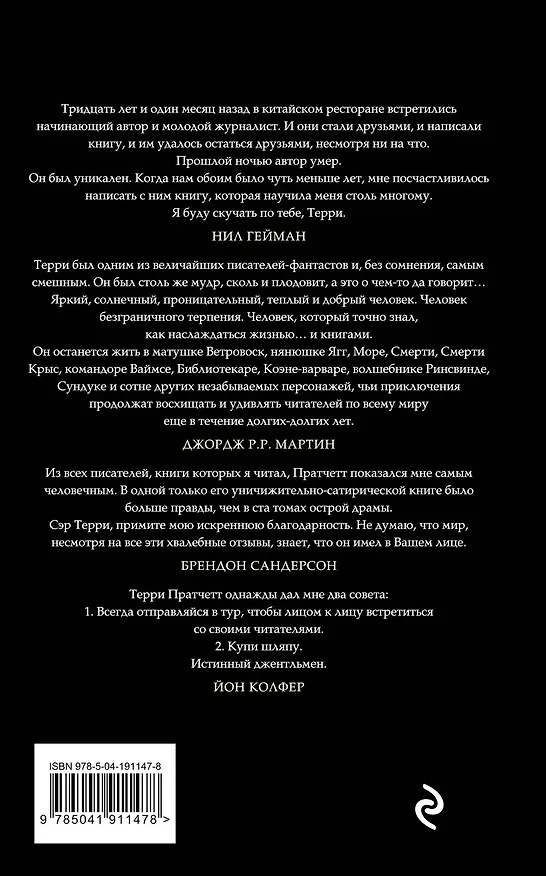 Книга Ведьмы за границей (Терри Пратчетт) — 2