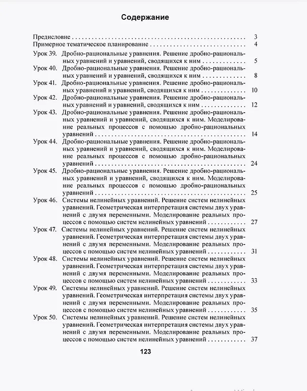Книга Планы-конспекты уроков. Алгебра. 9 класс (II полугодие). Пособие для педагогов (Елена Протасевич) — 2