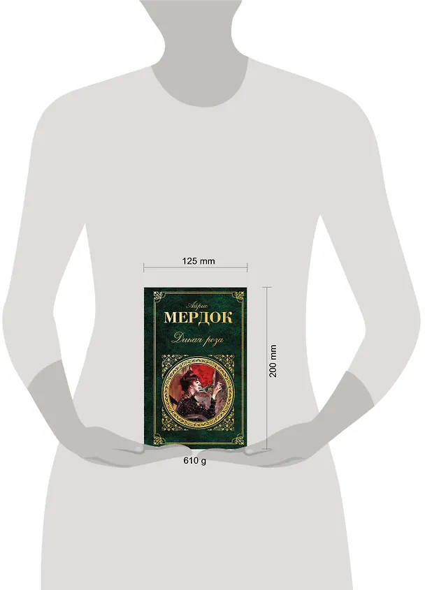Книга Дикая роза (Айрис Мердок) — 4