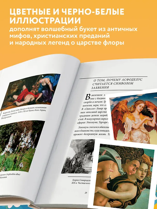 Книга Ботанические мифы () — 8
