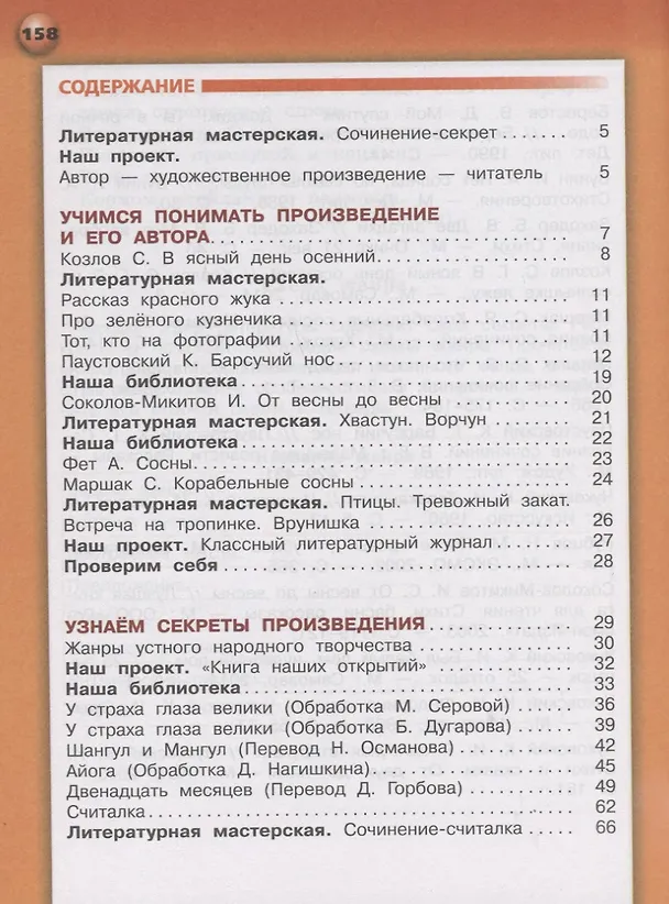 Книга Литературное чтение. 3 класс. В 2-х частях. Часть 1. Учебник для общеобразовательных организаций (Зинаида Новлянская) — 2
