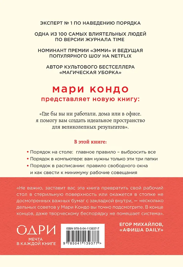 Книга Магическая уборка на работе. Создайте идеальную атмосферу для продуктивности и творчества в офисе или дома (Мари Кондо) — 2