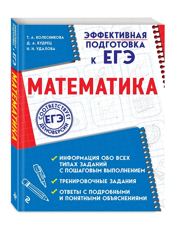 Книга Математика (Наталья Удалова, Дмитрий Кудрец, О. Колесникова, Татьяна Колесникова) — 4