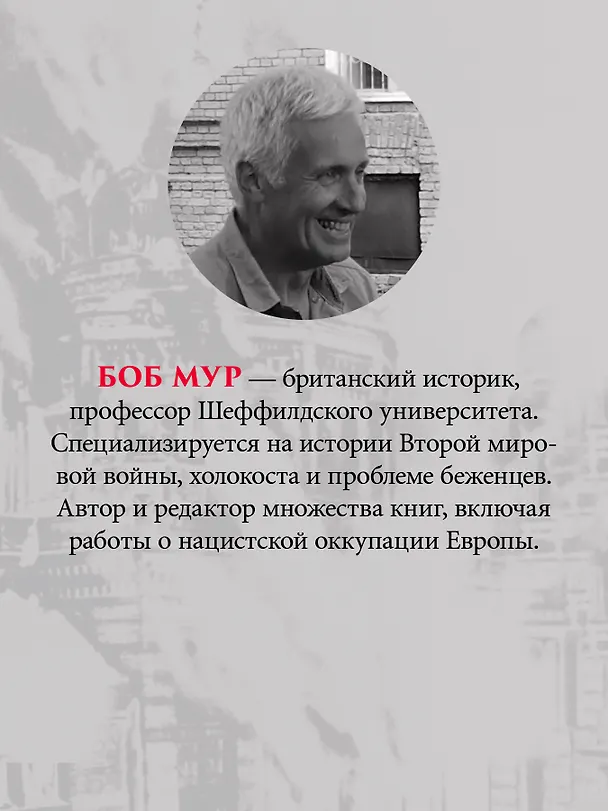 Книга Беженцы (Френк Кастекер, Боб Мур) — 6