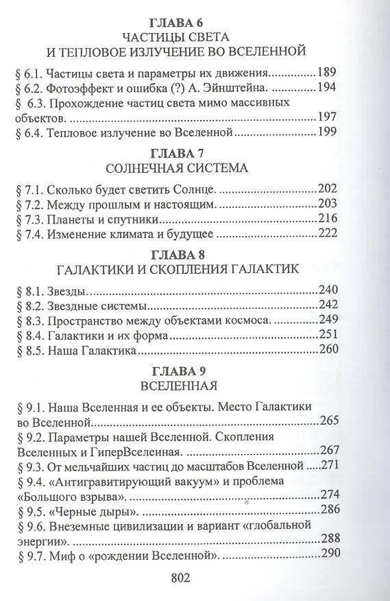 Книга Вселенная и физика без "темной энергии" (открытия, идеи, гипотезы) () — 4