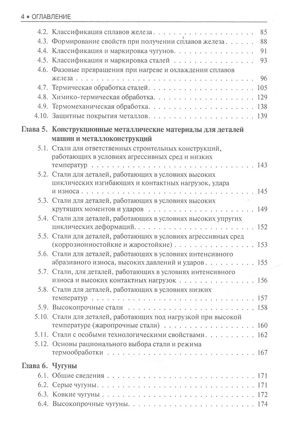 Книга Материаловедение () — 3