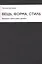 Вещь, форма, стиль: Введение в философию дизайна — 2626077 — 1