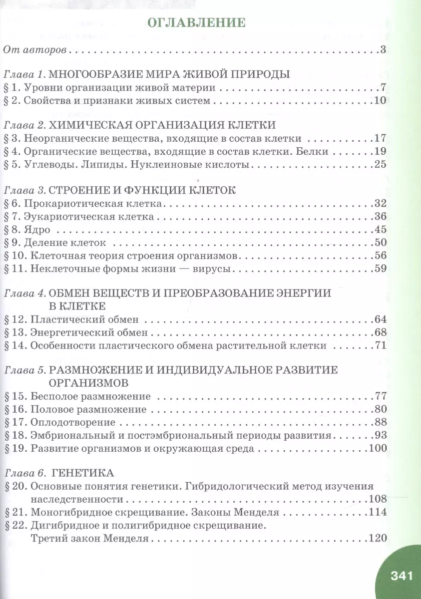 Биология. 9 класс. Учебное пособие (Алла Владимирская, Сергей Данилов,  Надежда Романова) - купить книгу с доставкой в интернет-магазине  «Читай-город». ISBN: 978-5-53-301596-7