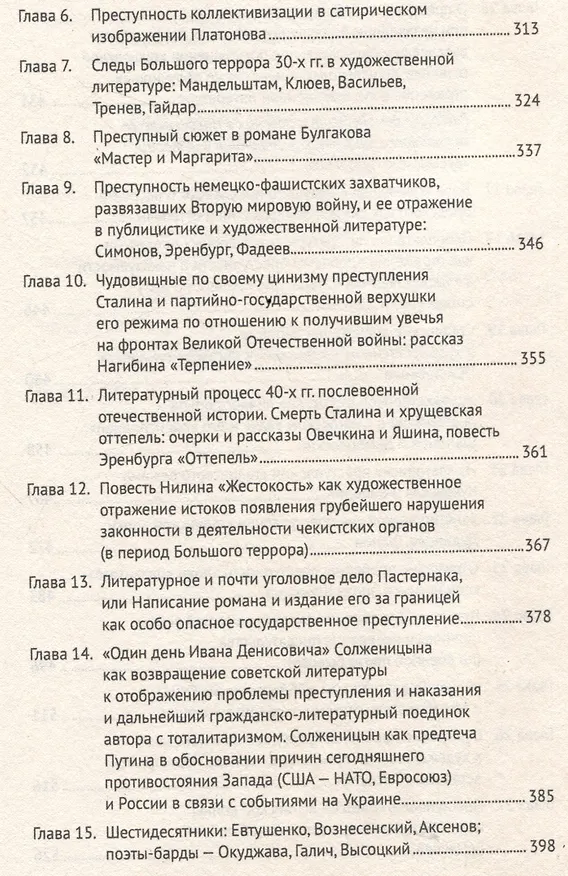 Книга Преступный сюжет в русской литературе. Монография (Анатолий Наумов) — 6