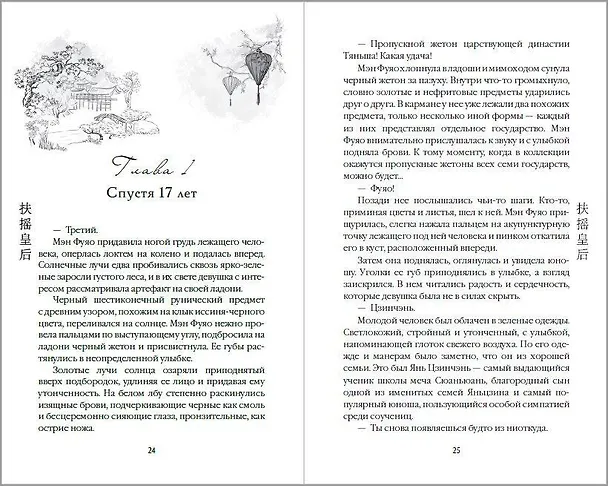Книга Вихрь перемен из рода Мэн (#1) (Тянься Гуйюань) — 12