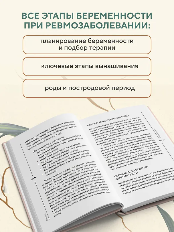 Книга Ревмомама. Как исполнить мечту выносить и родить малыша, если у вас ревматическое заболевание (Дарья Кусевич) — 7