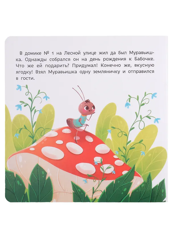 Книга Муравьишка учится считать (Юлия Юмова) — 2
