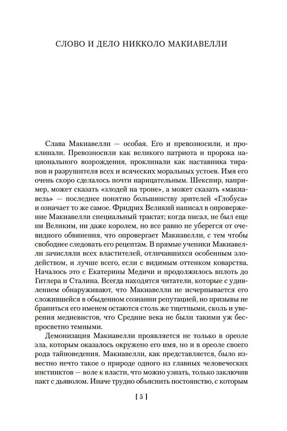 Книга Государь. Трактаты, проза, письма (Никколо Макиавелли) — 11
