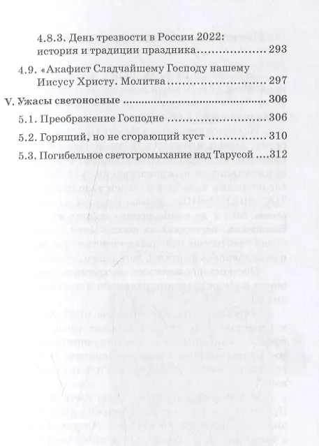 Книга Меж Иродом, Предтечей и Христом (драматическое постижение из цикла "Образы Человечества") (Михаил Плущевский) — 2