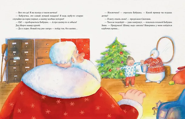 Книга Костюм для Деда Мороза (Екатерина Исаева) — 10