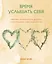 Время услышать себя. Практики осознанности, доброты и сострадания к себе на целый год — 2828337 — 1