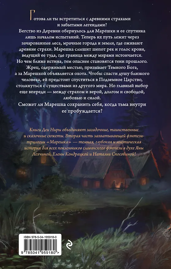 Книга Навья тень (#2) (Дея Нира) — 2