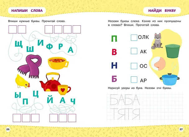 Книга Развивайка-обучайка для детей 4-5 лет. Многоразовые прописи () — 13