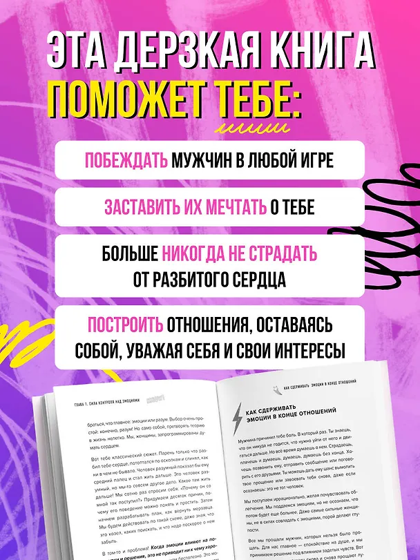 Книга Сила киски. Как получать от мужчин все, что пожелаешь (Кара Кинг) — 6