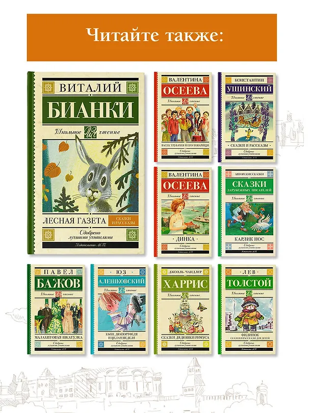 Книга Лесная газета : сказки и рассказы (Виталий Бианки) — 6
